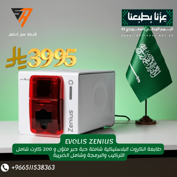 طابعة الكروت البلاستيكية EVOLIS ZENIUS