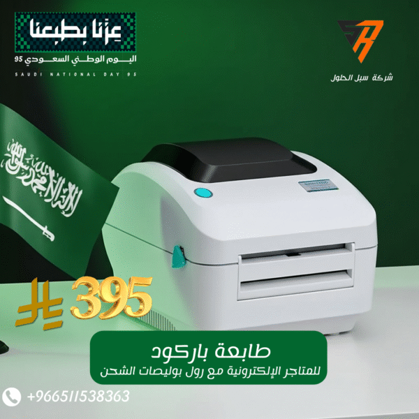 طابعة الباركود