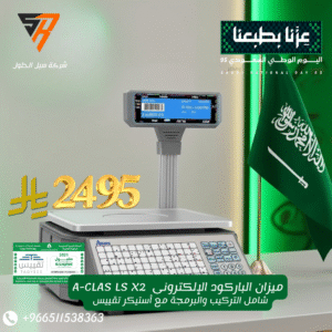 ميزان الباركود A-CLAS LSX2