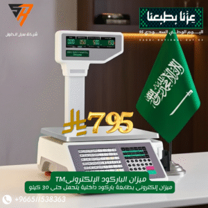 ميزان الباركود TM