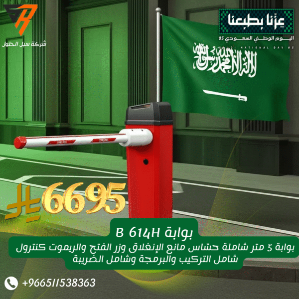 بوابة B614H