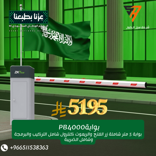 بوابة PB4000