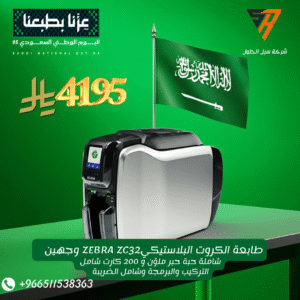 طابعة الكروت البلاستيكية ZC32