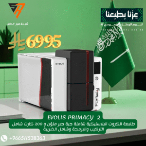 طابعة الكروت البلاستيكية EVOLIS PRIMACY