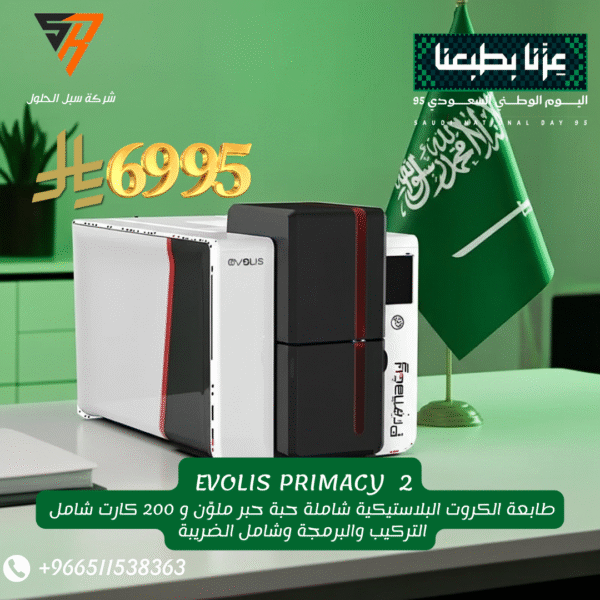 طابعة الكروت البلاستيكية EVOLIS PRIMACY