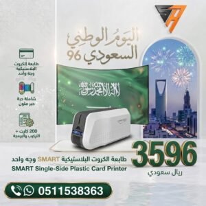 طابعة الكروت البلاستيكية SMART