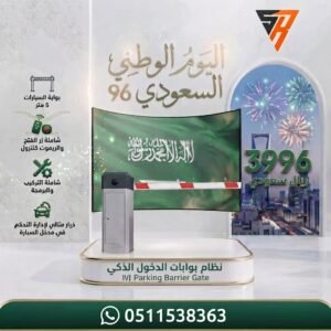 بوابة دخول وخروج السيارات