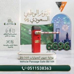 بوابة B614H